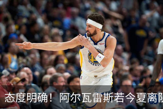 态度明确！阿尔瓦雷斯若今夏离队，球队拒绝将其出售至西甲对手