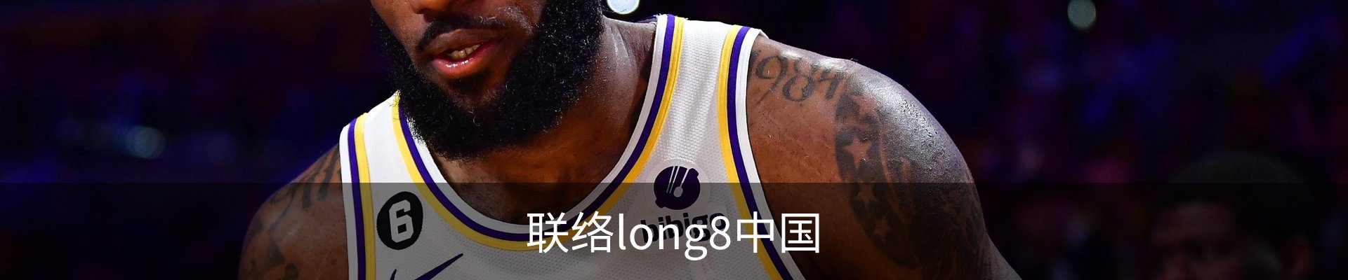 联络long8中国